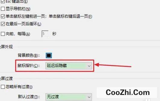 Acrobat如何设置全屏时鼠标在延迟后隐藏