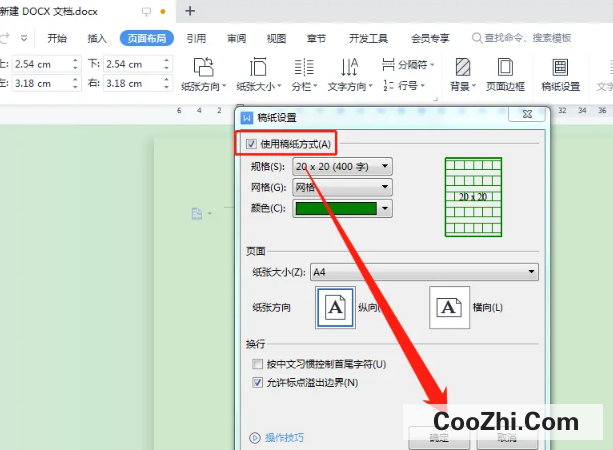 WPS文档怎么制作一张400格的稿纸