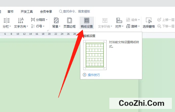 WPS文档怎么制作一张400格的稿纸