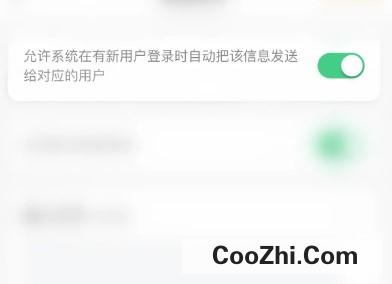 怎么关闭小圈允许系统在有新用户登录