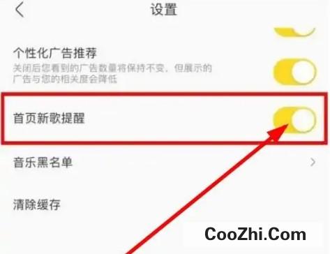 怎么开启酷我音乐首页新歌提醒