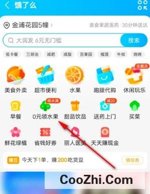 饿了么水果兑换券怎么使用
