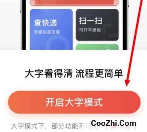 怎么开启顺丰速运大字模式