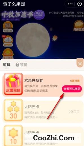 饿了么水果兑换券怎么使用