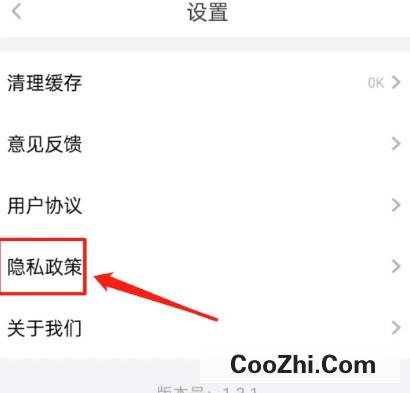 微商海报APP里的隐私政策怎么查看