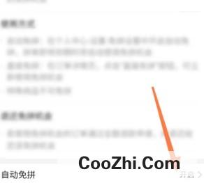 拼多多如何关闭免拼自动免拼