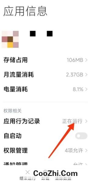 红米手机应用行为记录删不了怎么办