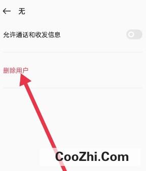 oppo多用户模式如何取消