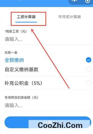 预扣预缴个人所得税如何计算