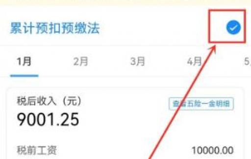 预扣预缴个人所得税如何计算