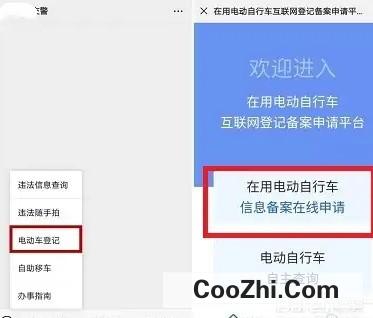 微信如何申请电动车车牌号