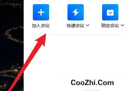 腾讯会议如何设置加入会议时不要自动打开摄像头