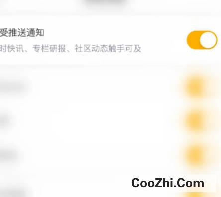 证券之星怎样关闭接受推送通知