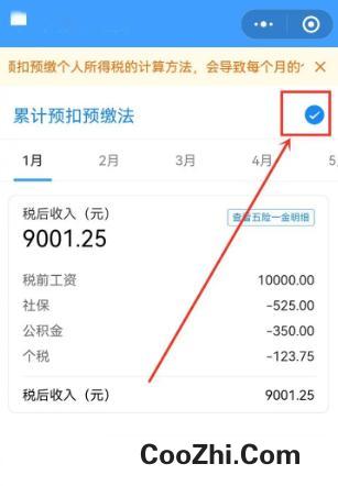 预扣预缴个人所得税如何计算