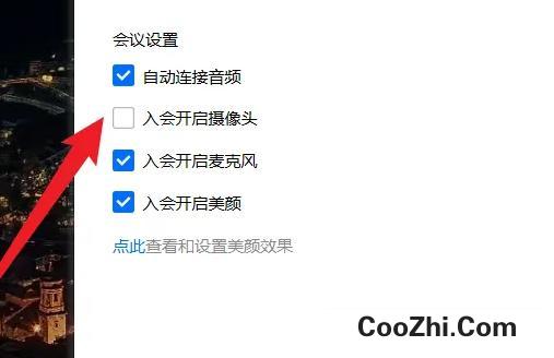腾讯会议如何设置加入会议时不要自动打开摄像头