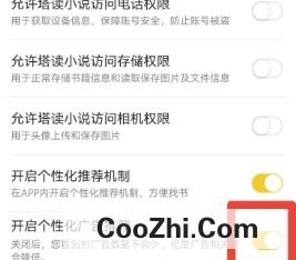 塔读小说APP如何开启个性化广告推荐