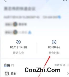 腾讯会议如何查看会议时长