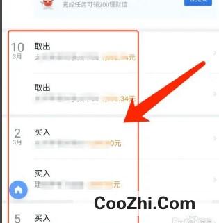 腾讯理财通怎样查看资金动向