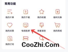 腾讯视频如何投屏到电视