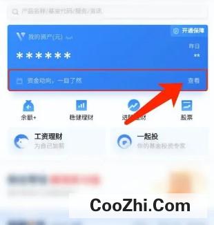 腾讯理财通怎样查看资金动向