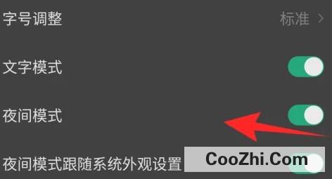 腾讯新闻关闭夜间模式如何做