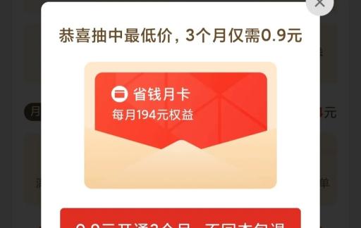 省钱月卡活动通知如何开启