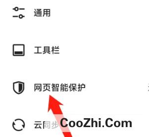 夸克浏览器如何开启网页智能保护