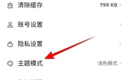 快点阅读怎样设置主题模式为深色模式