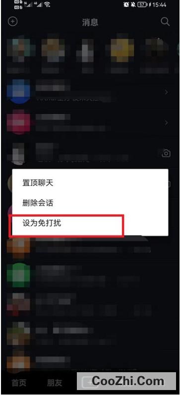 抖音如何设置消息免打扰