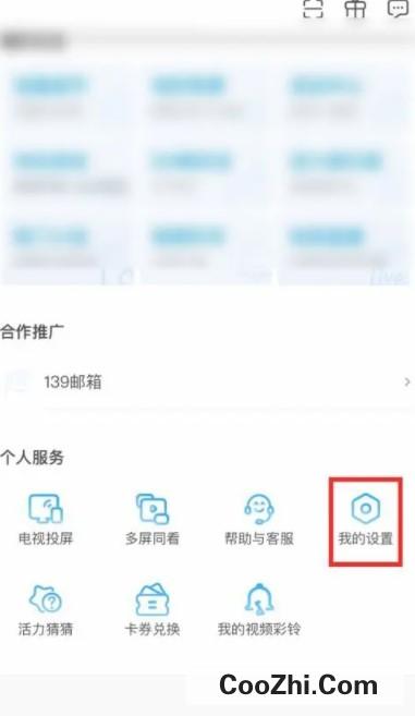 咪咕视频怎么开启剩余流量状况