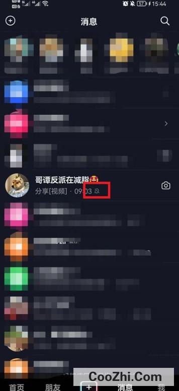 抖音如何设置消息免打扰