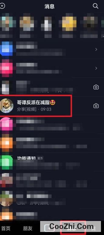 抖音如何设置消息免打扰