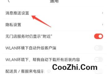 京东APP的午休免打扰功能如何开启