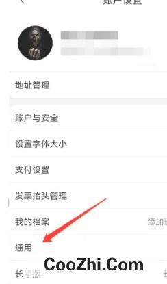 京东APP的午休免打扰功能如何开启