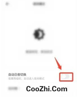 岛读APP日夜自动切换怎么设置