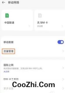 opporeno9Pro在哪查看流量使用情况