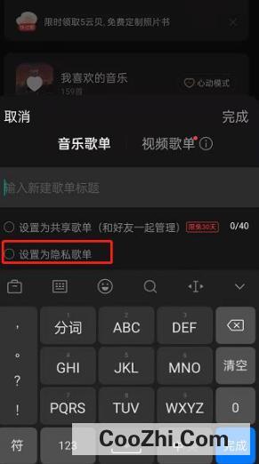 网易云歌单如何设置为隐私歌单