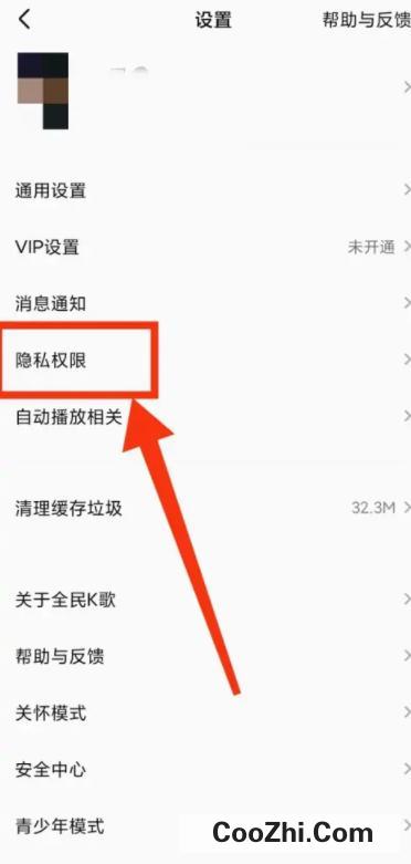 全民k歌app怎么取消个性化广告
