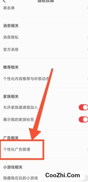 全民k歌app怎么取消个性化广告