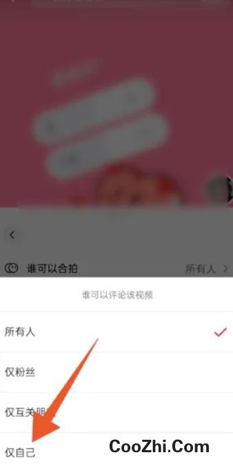 抖音如何设置不允许别人评论