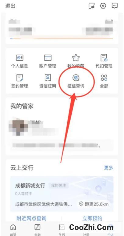 交通银行如何查个人征信报告单