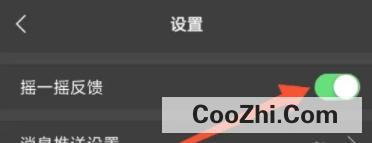 乐有家如何开启摇一摇反馈卡模式