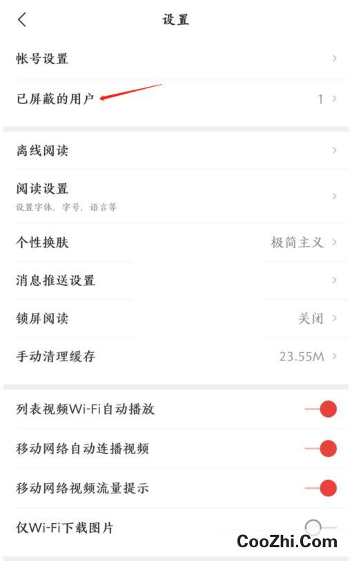 如何在网易新闻APP上查看已屏蔽的用户
