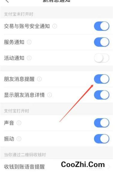 支付宝怎么关闭朋友消息提醒