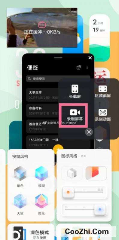 vivox90pro+在哪里设置录屏