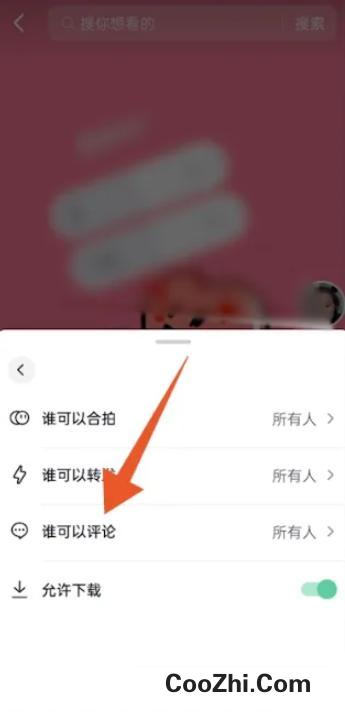 抖音如何设置不允许别人评论