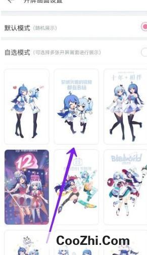 哔哩哔哩如何设置开屏画面