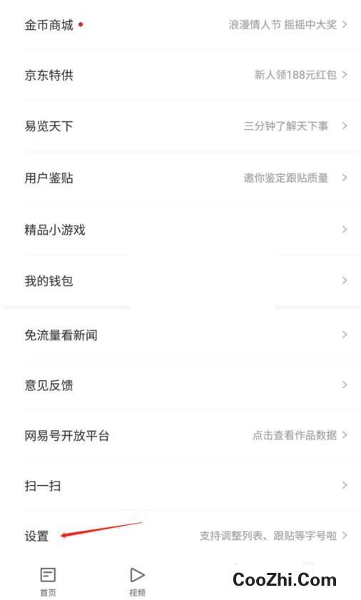 如何在网易新闻APP上查看已屏蔽的用户