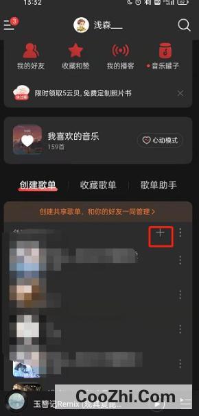 网易云歌单如何设置为隐私歌单