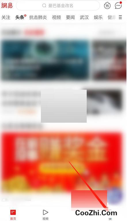 如何在网易新闻APP上查看已屏蔽的用户